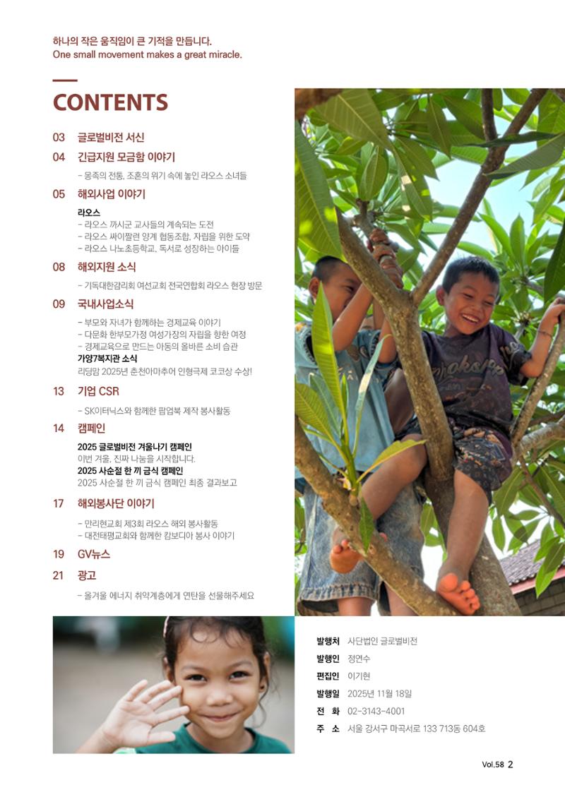 [글로벌비전] 2025 러브레터 가을호💌 2페이지