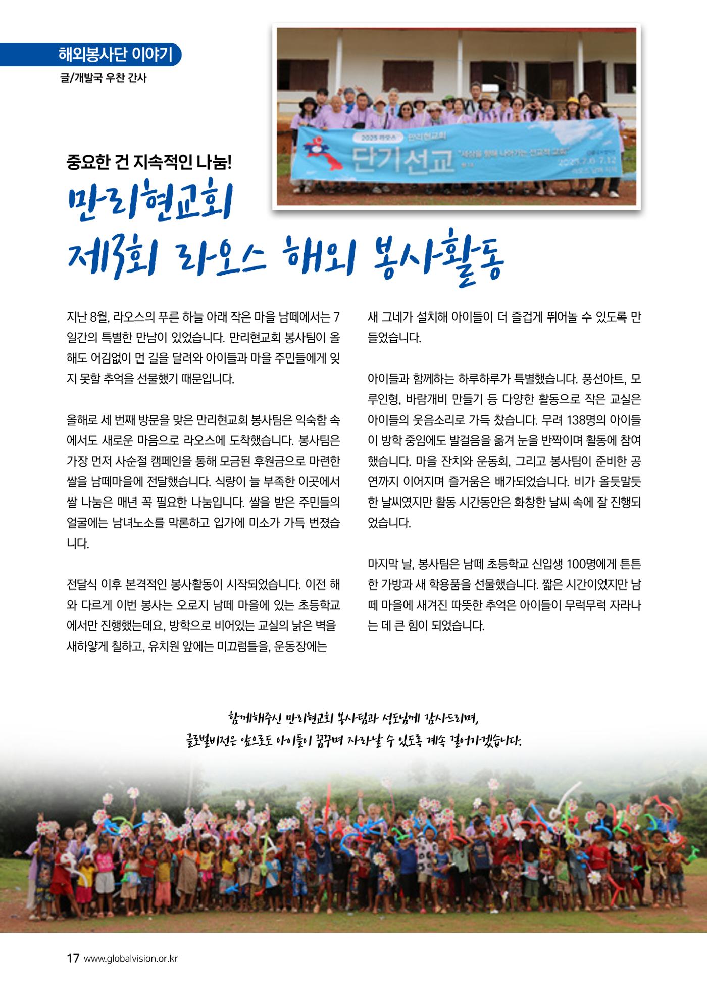[글로벌비전] 2025 러브레터 가을호💌 17페이지