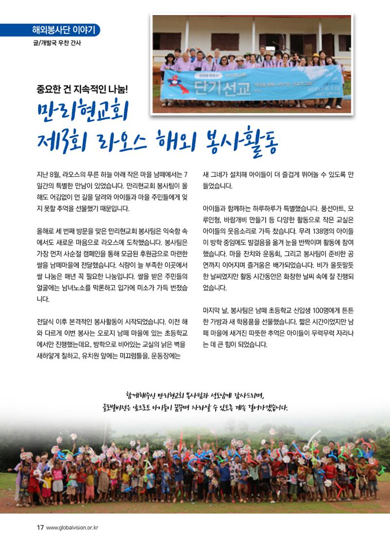 [글로벌비전] 2025 러브레터 가을호💌 17페이지