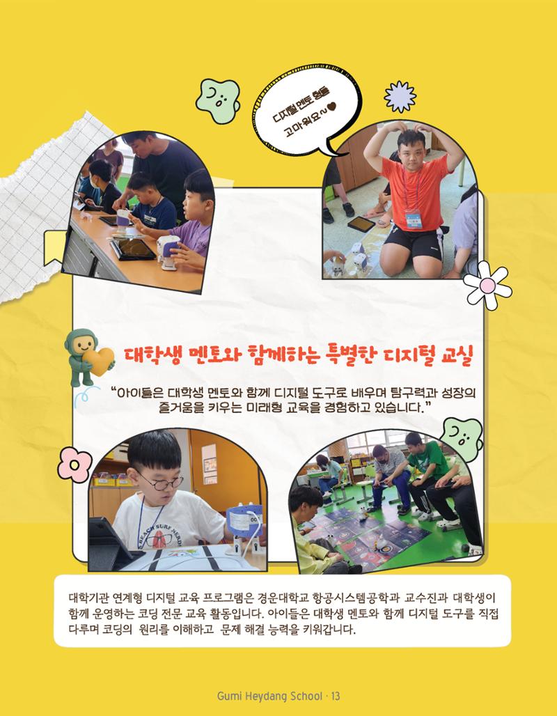 구미혜당학교 디지털 교육 매거진 15페이지