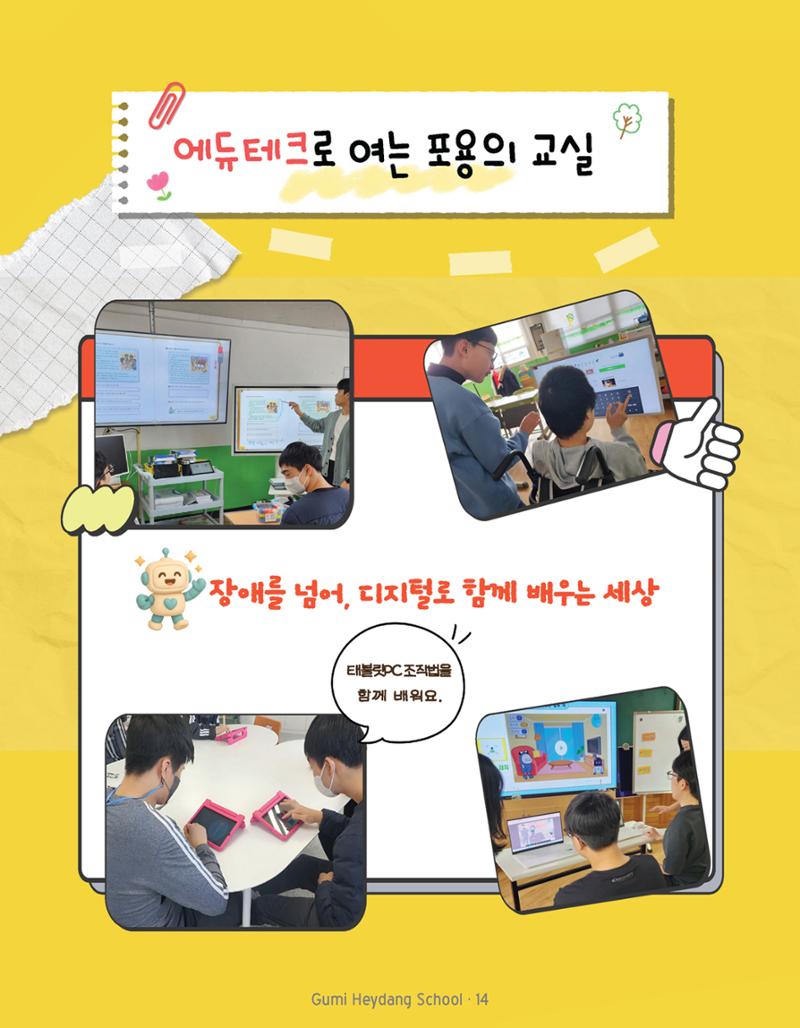 구미혜당학교 디지털 교육 매거진 16페이지