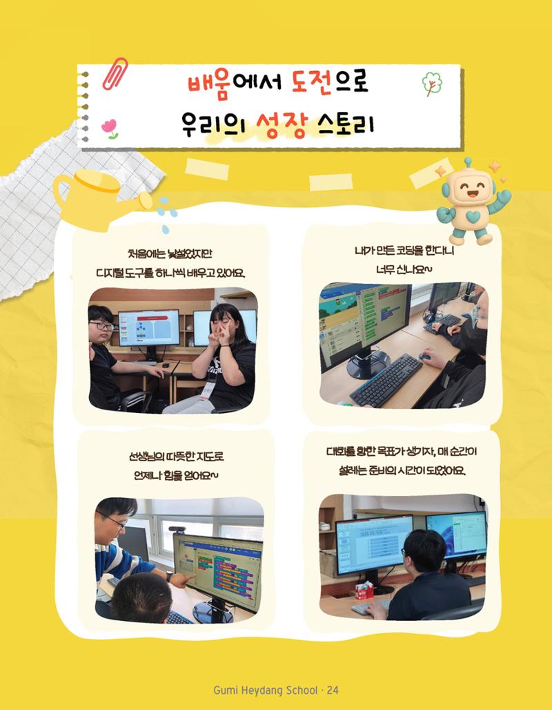 구미혜당학교 디지털 교육 매거진 26페이지