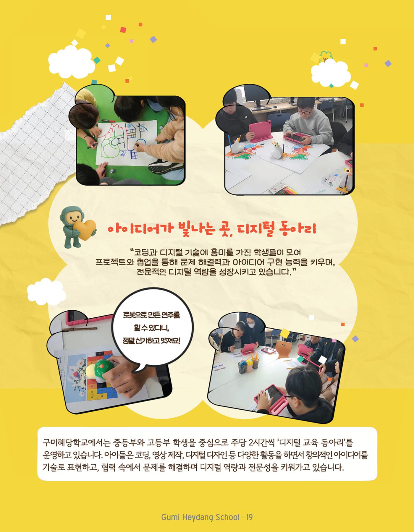 구미혜당학교 디지털 교육 매거진 21페이지