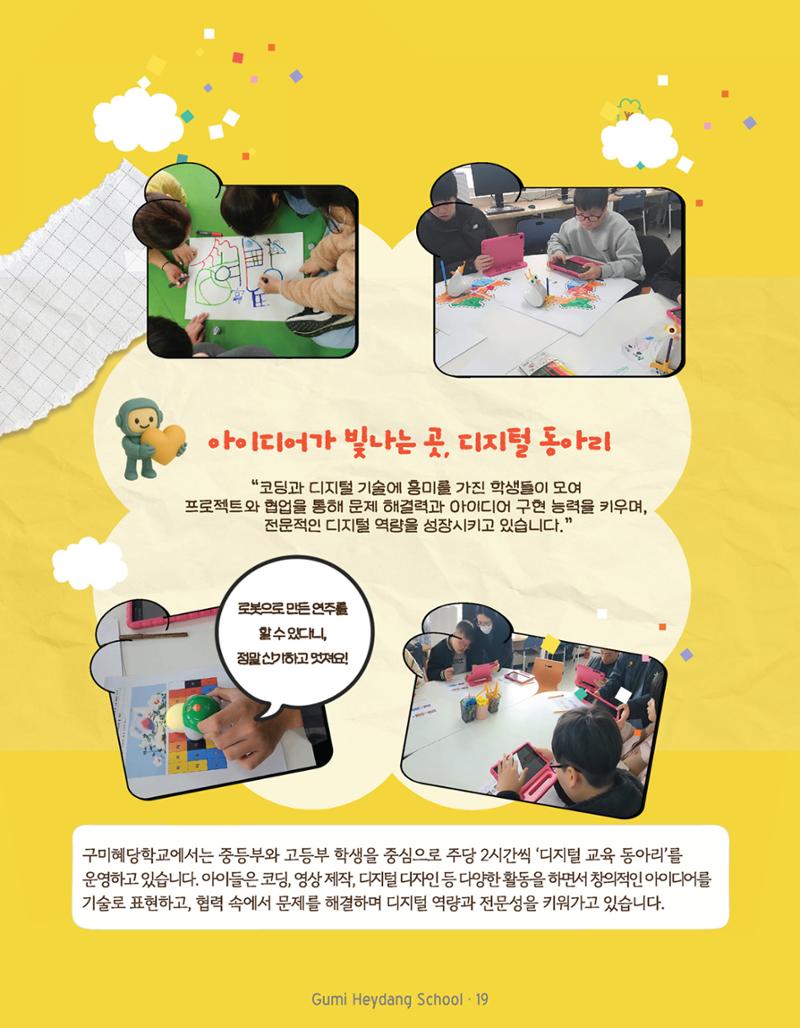 구미혜당학교 디지털 교육 매거진 21페이지