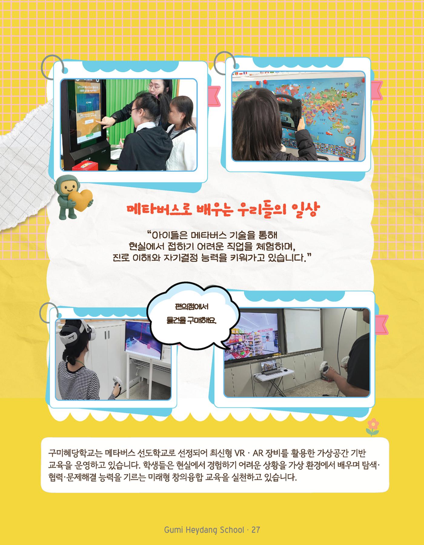 구미혜당학교 디지털 교육 매거진 29페이지