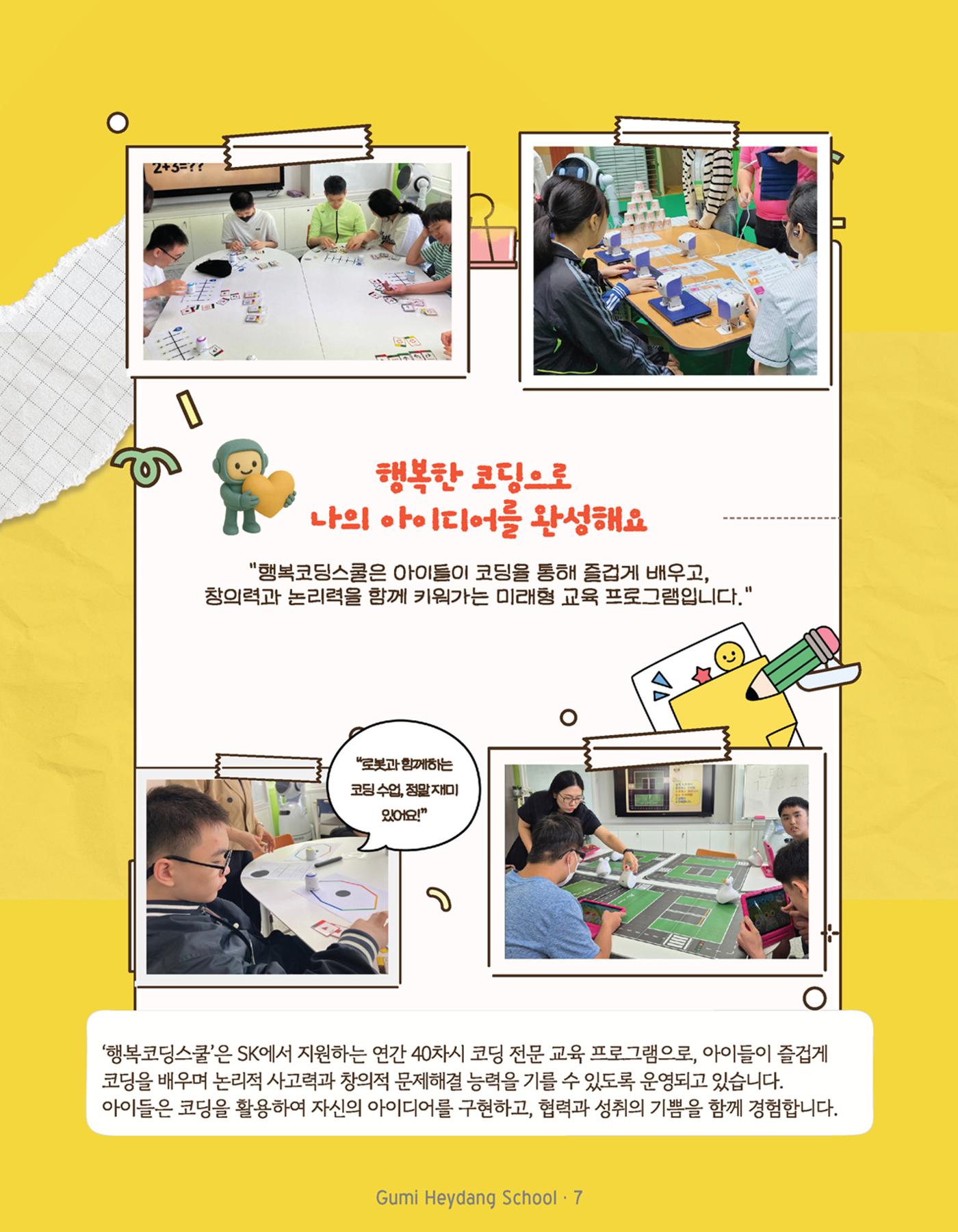 구미혜당학교 디지털 교육 매거진 9페이지