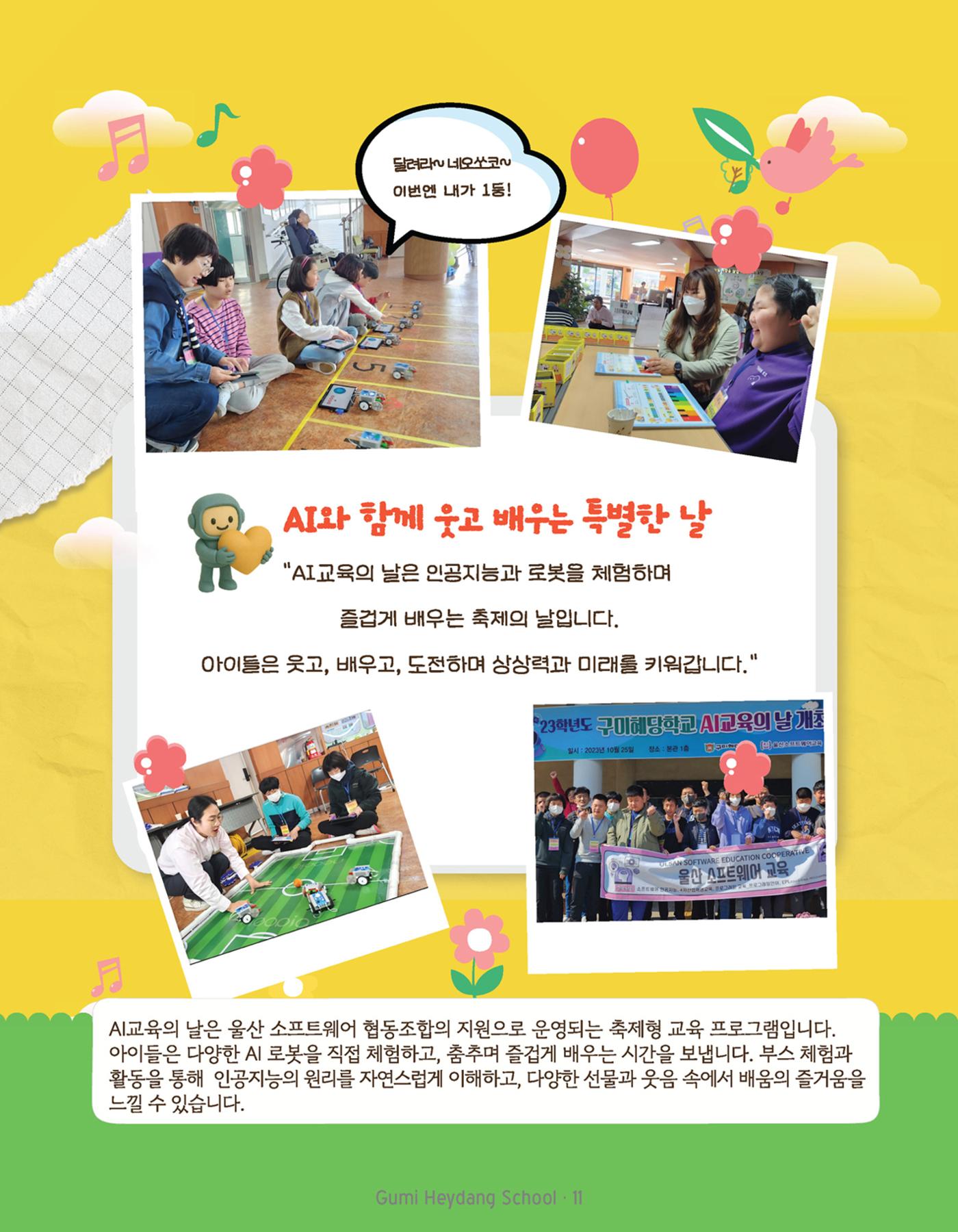구미혜당학교 디지털 교육 매거진 13페이지