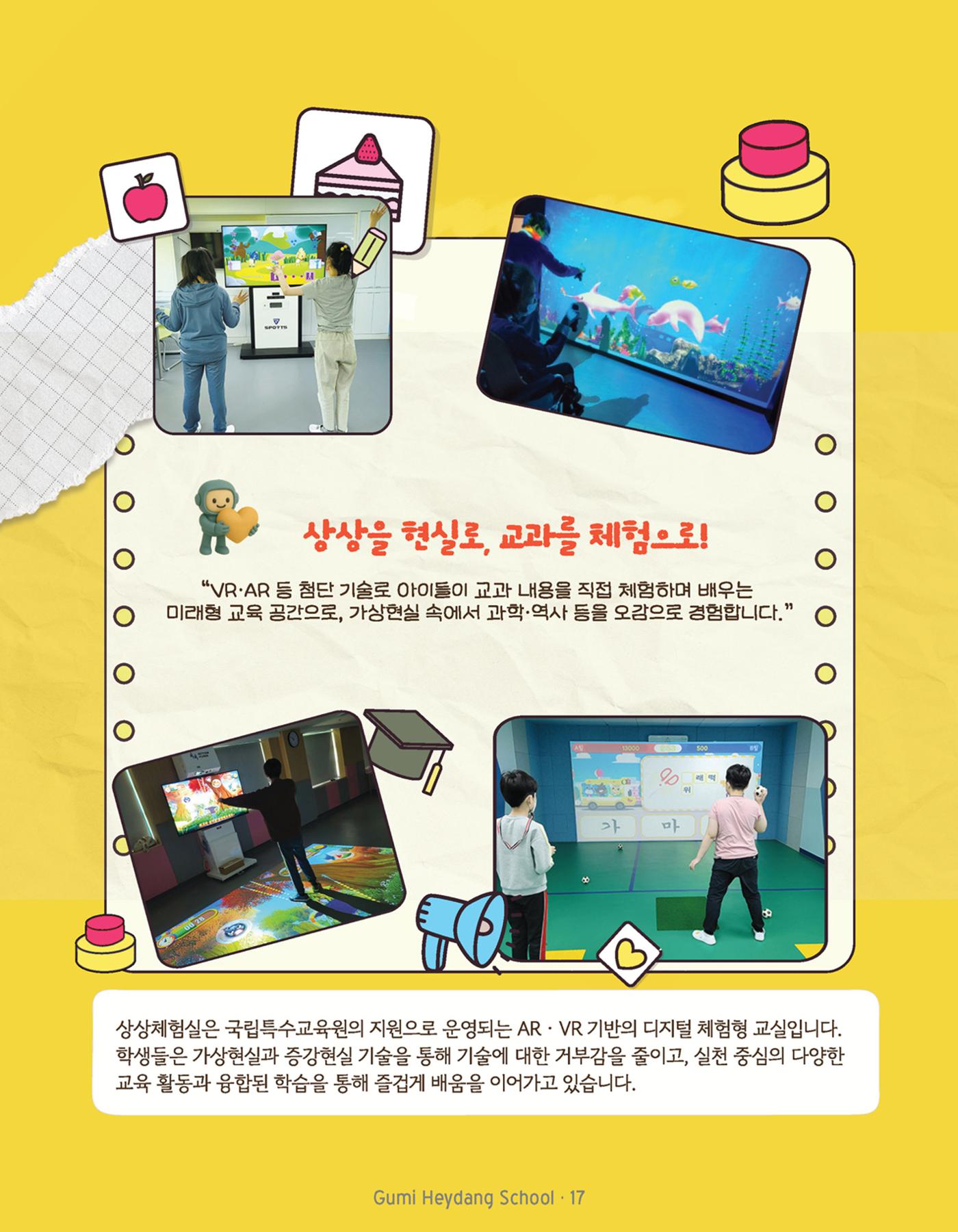 구미혜당학교 디지털 교육 매거진 19페이지