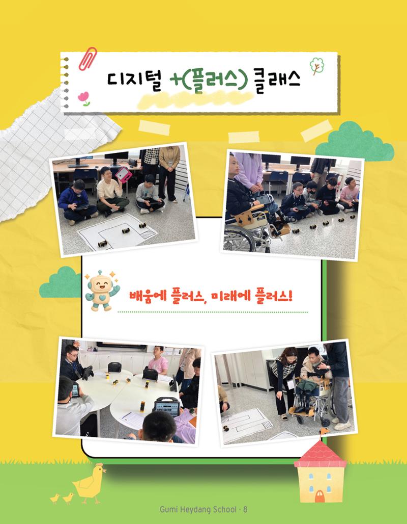 구미혜당학교 디지털 교육 매거진 10페이지