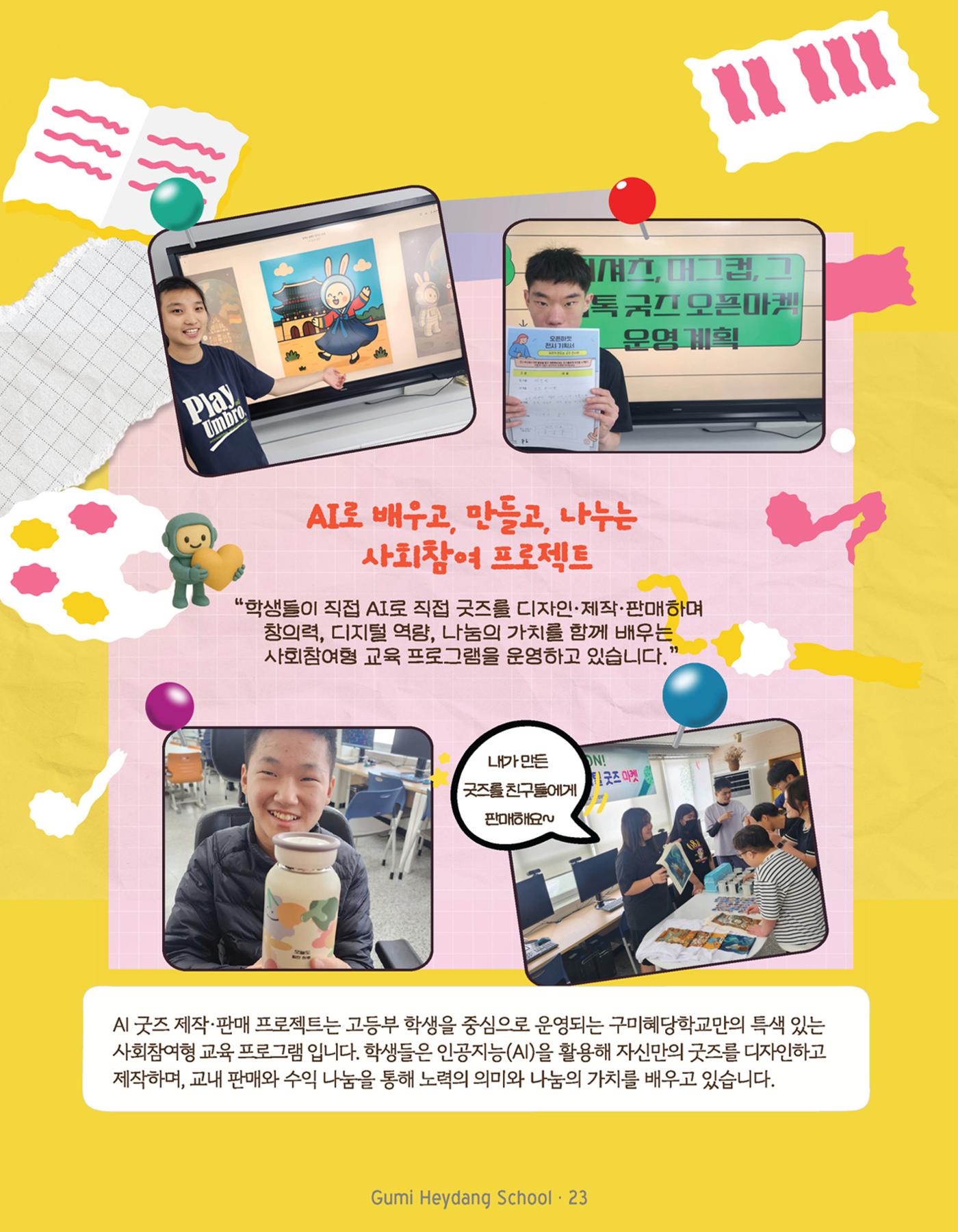 구미혜당학교 디지털 교육 매거진 25페이지
