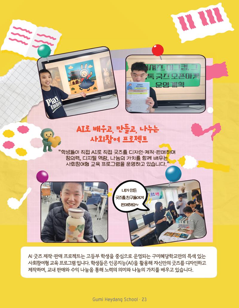 구미혜당학교 디지털 교육 매거진 25페이지