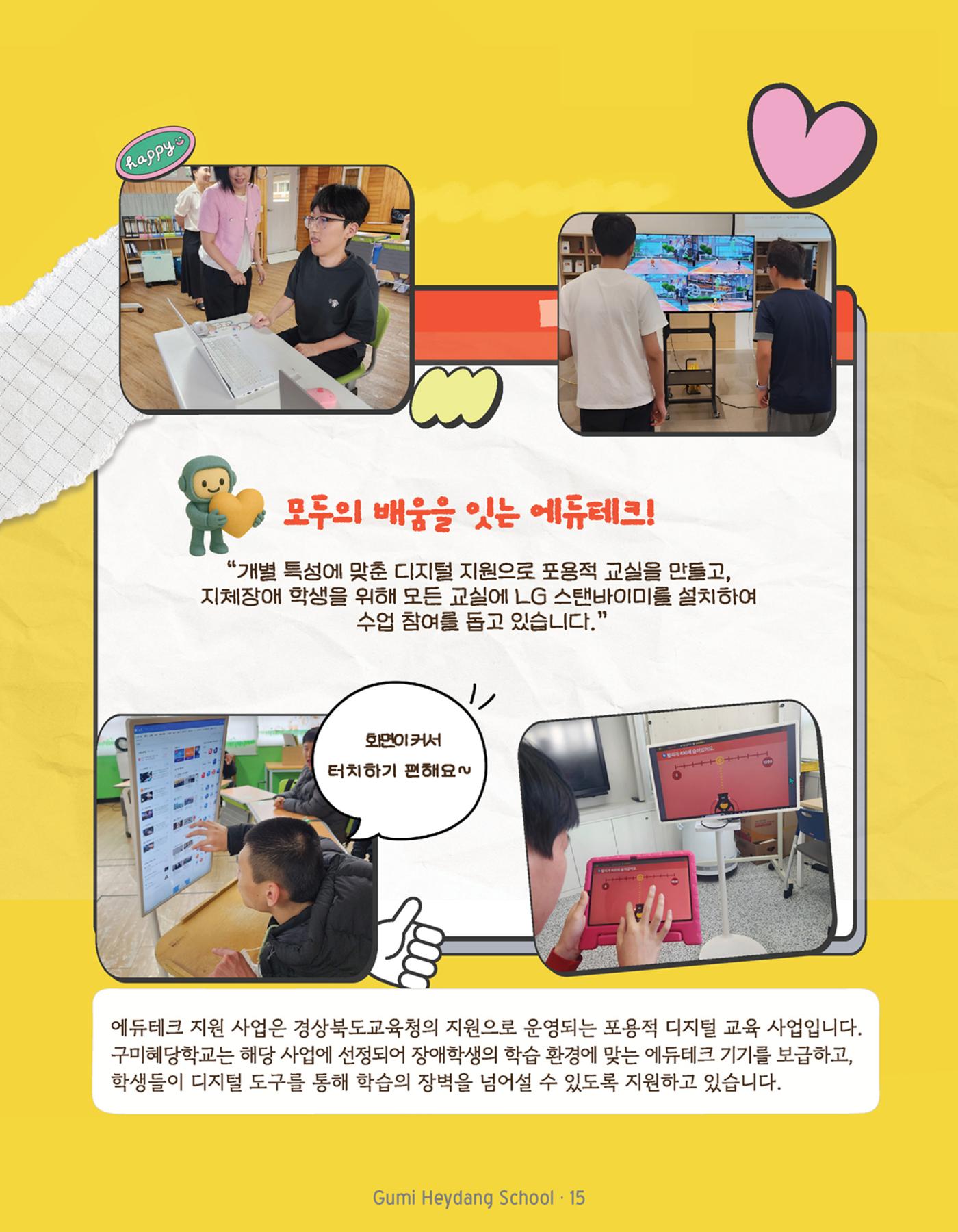 구미혜당학교 디지털 교육 매거진 17페이지