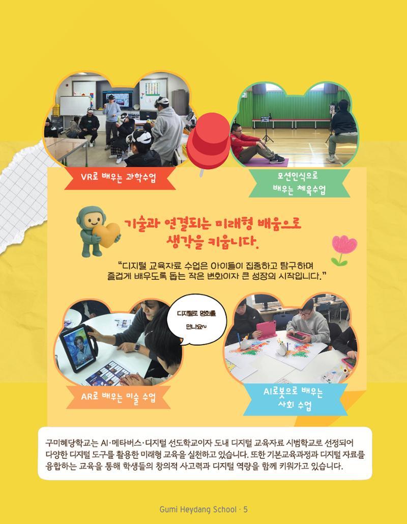 구미혜당학교 디지털 교육 매거진 7페이지