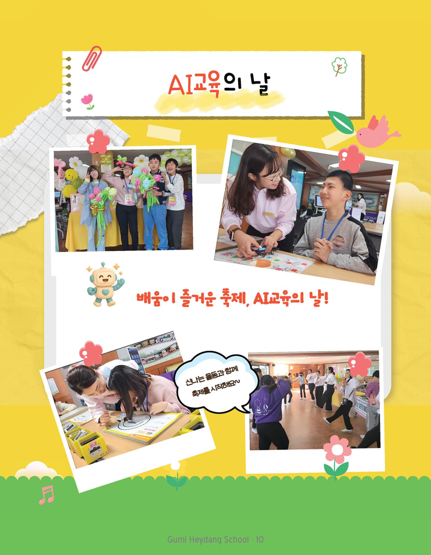 구미혜당학교 디지털 교육 매거진 12페이지