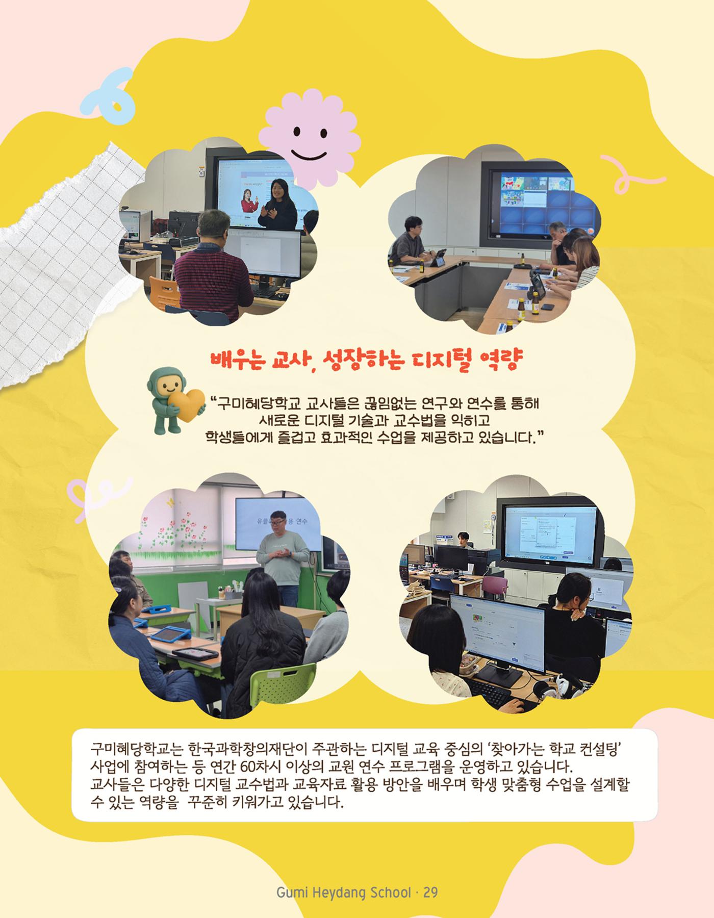 구미혜당학교 디지털 교육 매거진 31페이지