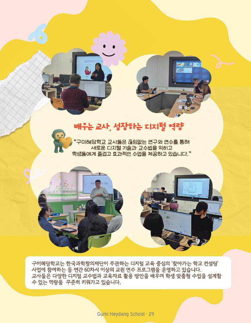 구미혜당학교 디지털 교육 매거진 31페이지