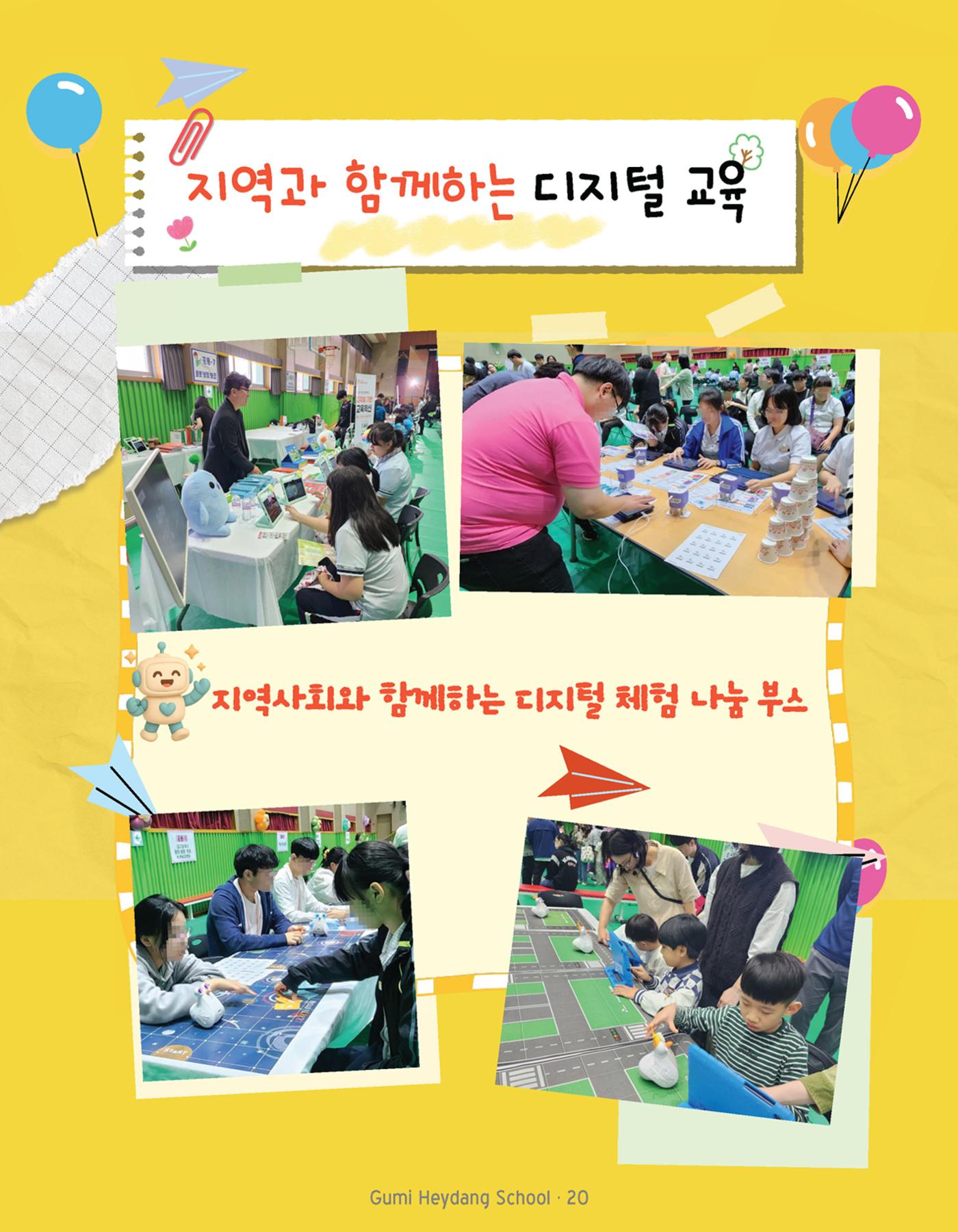 구미혜당학교 디지털 교육 매거진 22페이지