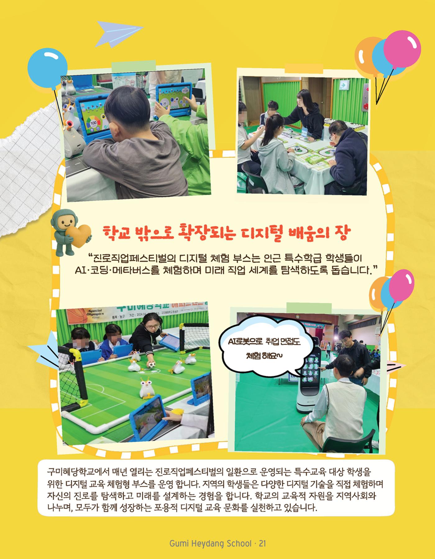 구미혜당학교 디지털 교육 매거진 23페이지