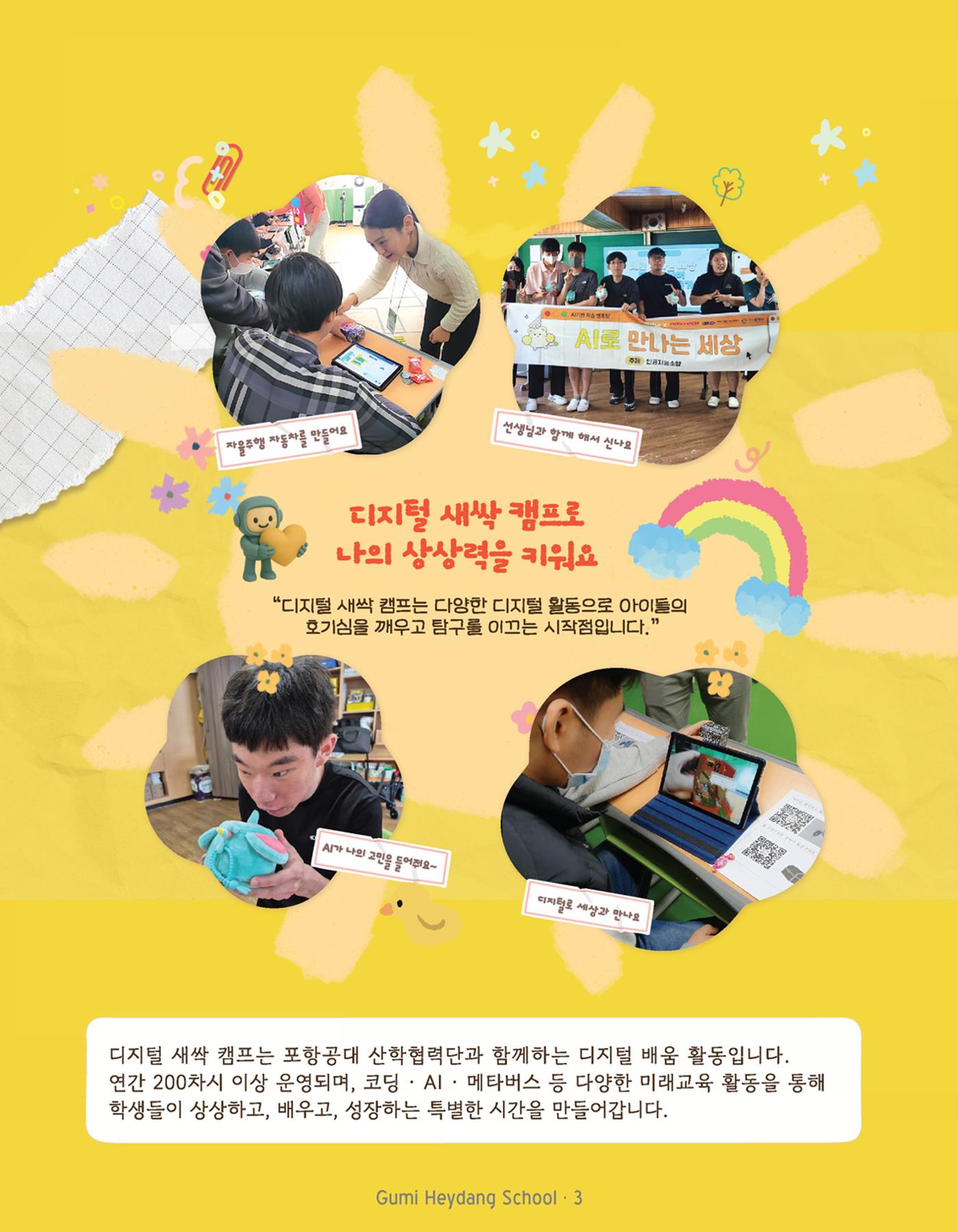구미혜당학교 디지털 교육 매거진 5페이지