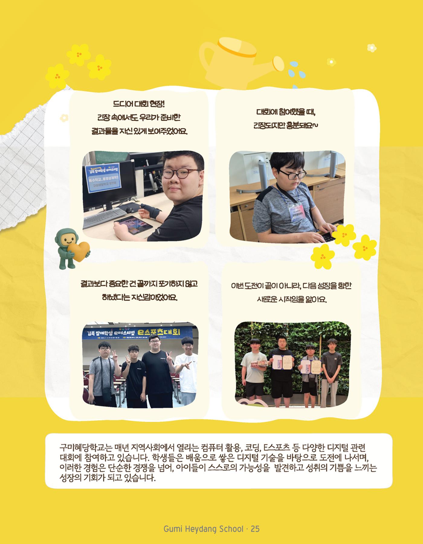 구미혜당학교 디지털 교육 매거진 27페이지