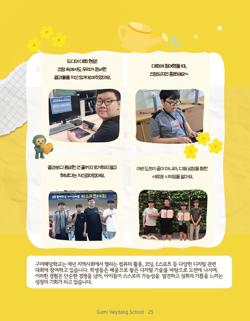 구미혜당학교 디지털 교육 매거진 27페이지