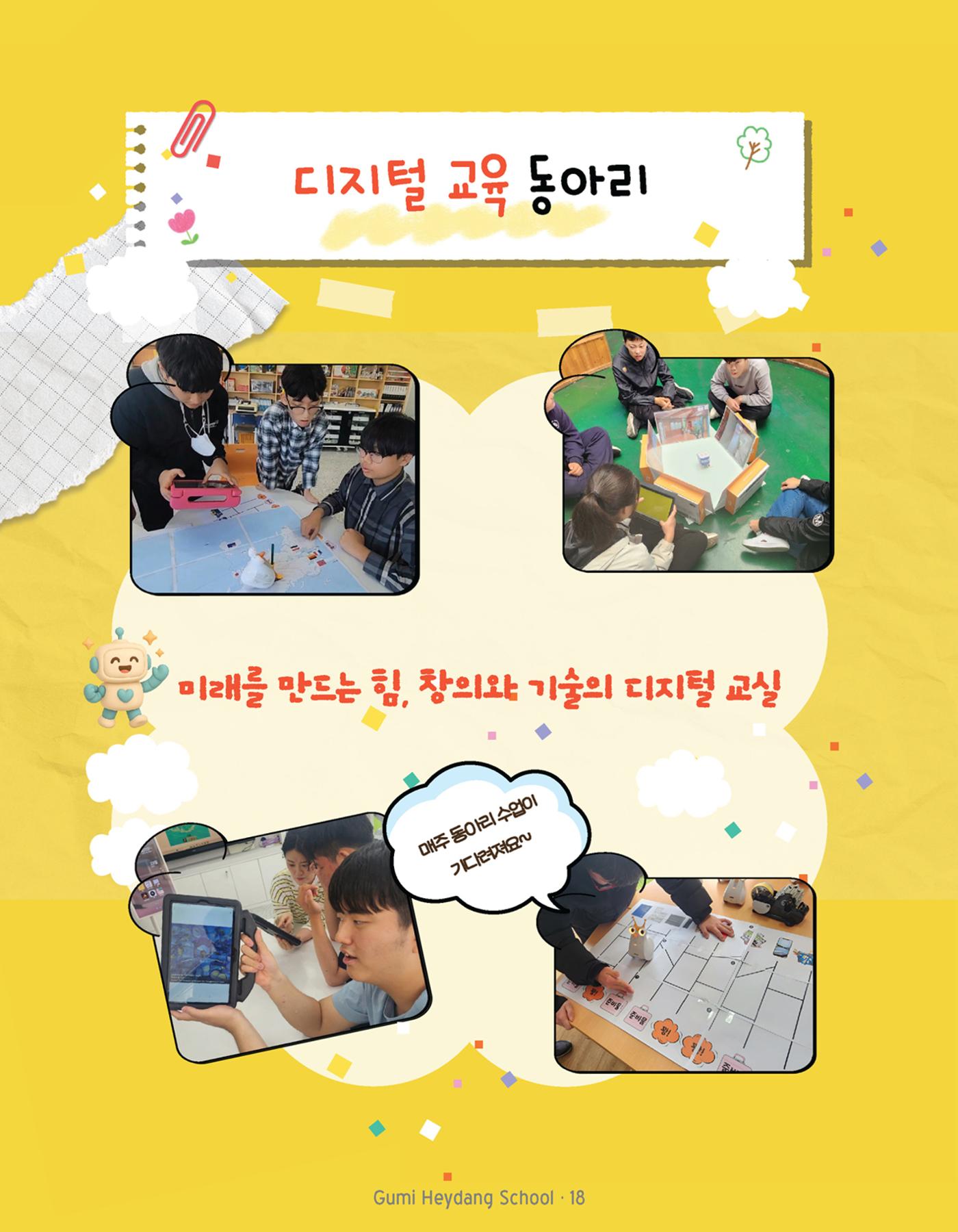 구미혜당학교 디지털 교육 매거진 20페이지