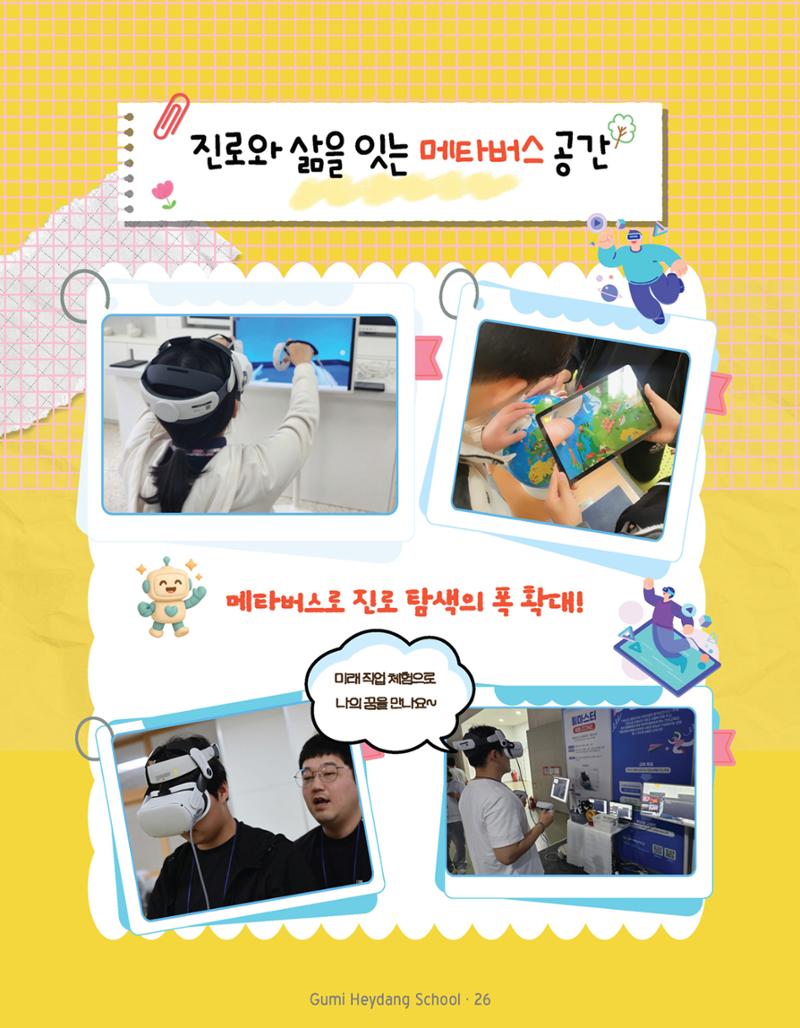 구미혜당학교 디지털 교육 매거진 28페이지