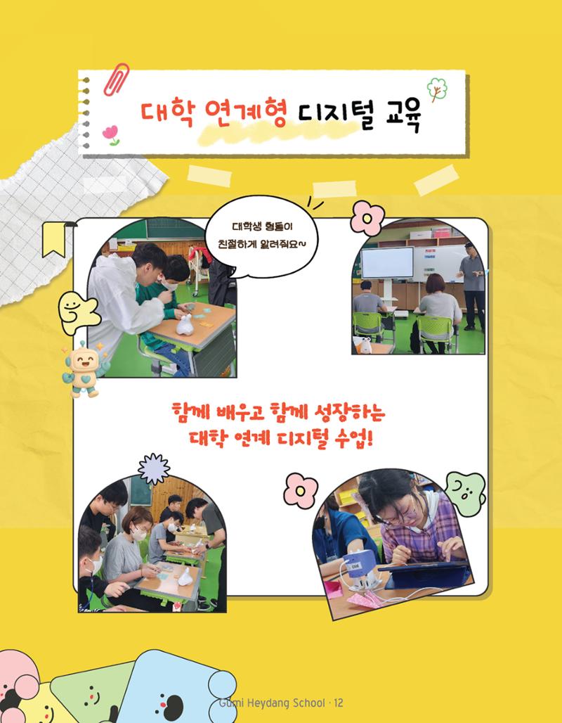 구미혜당학교 디지털 교육 매거진 14페이지