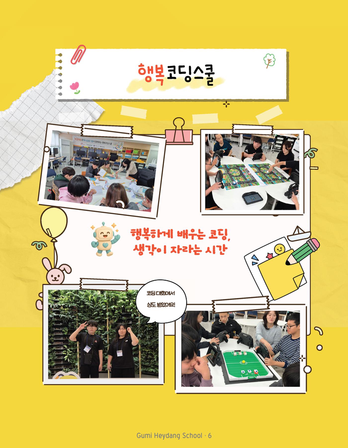 구미혜당학교 디지털 교육 매거진 8페이지