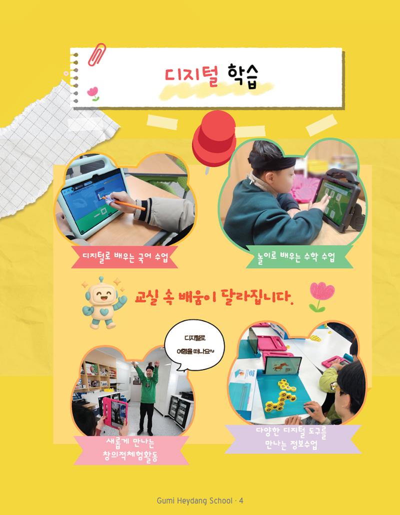 구미혜당학교 디지털 교육 매거진 6페이지