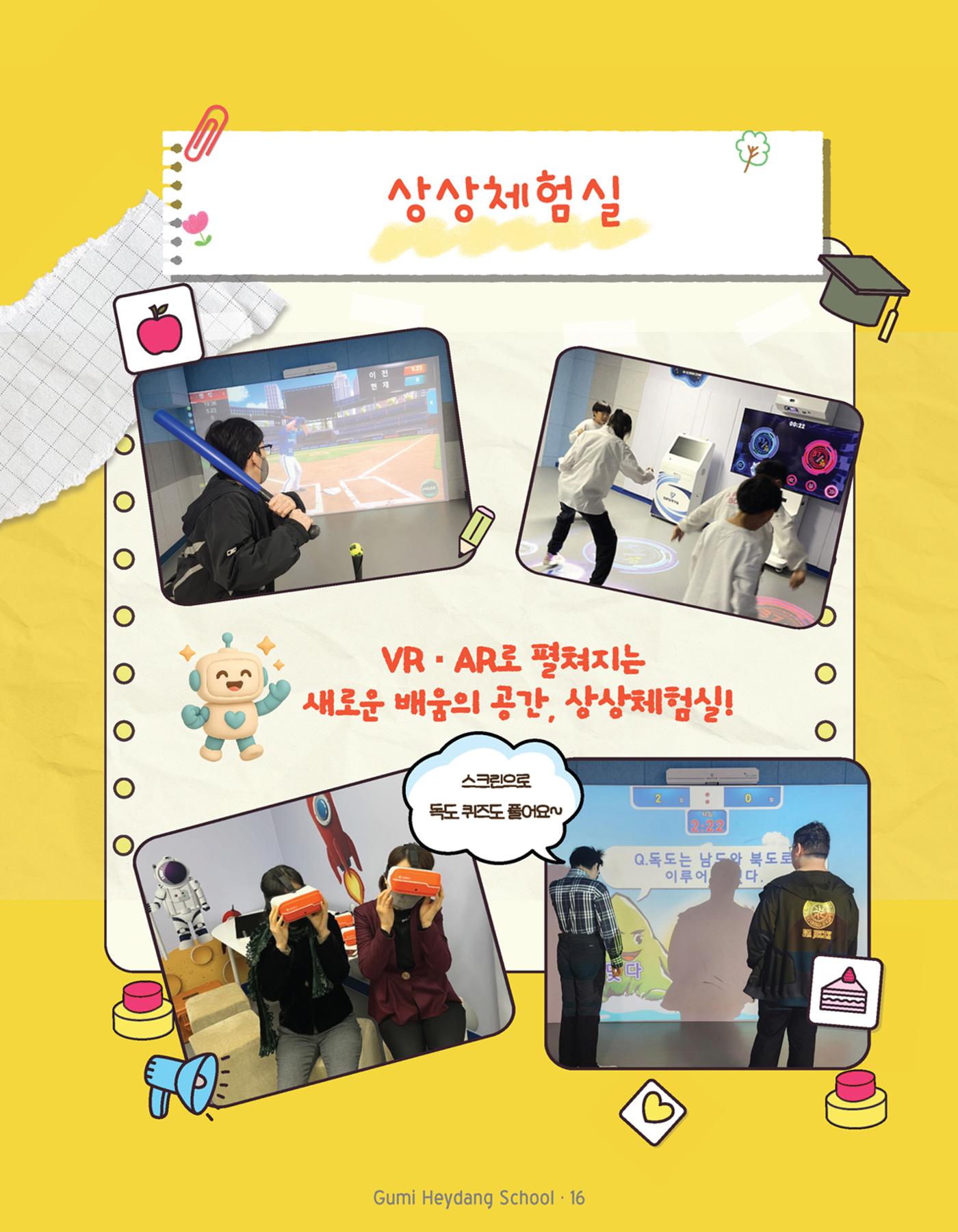 구미혜당학교 디지털 교육 매거진 18페이지