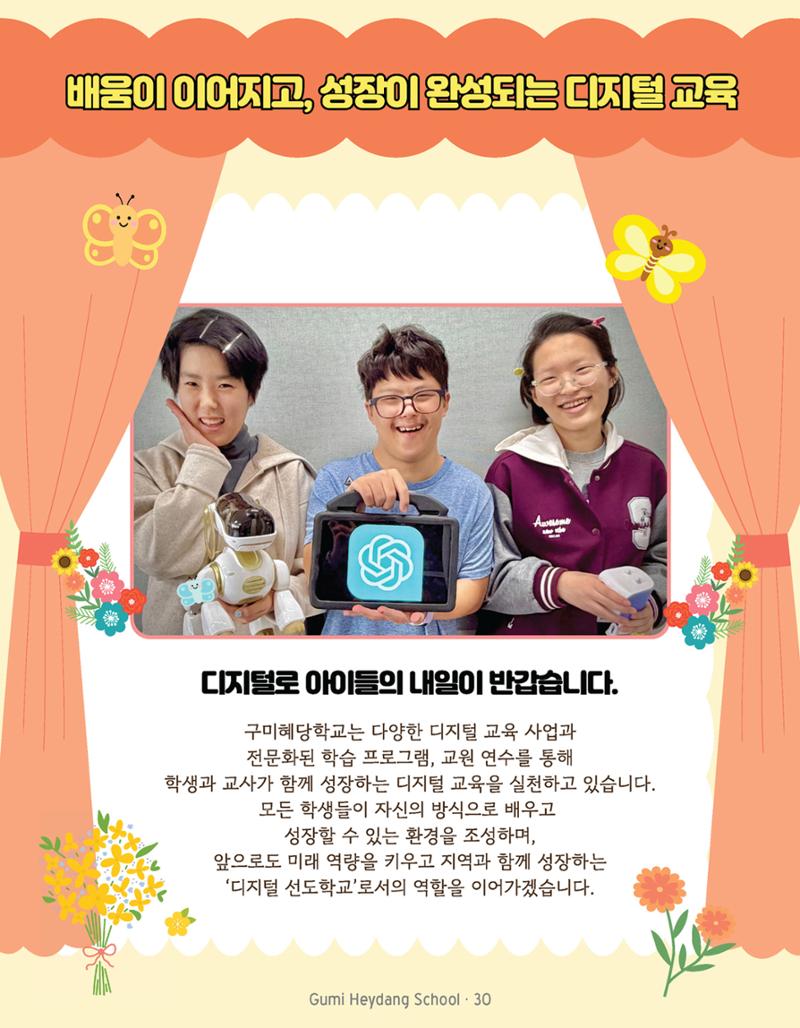구미혜당학교 디지털 교육 매거진 32페이지