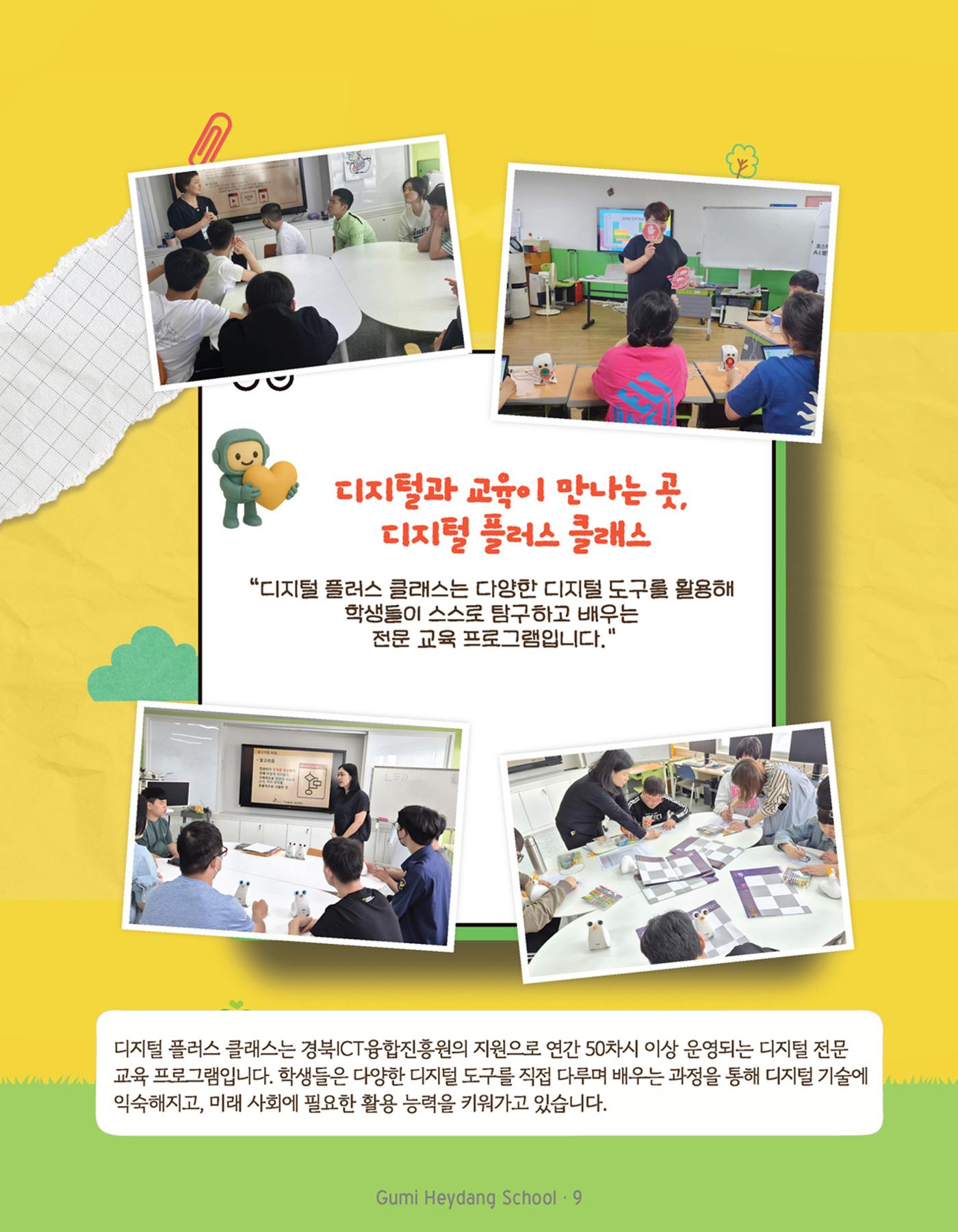 구미혜당학교 디지털 교육 매거진 11페이지