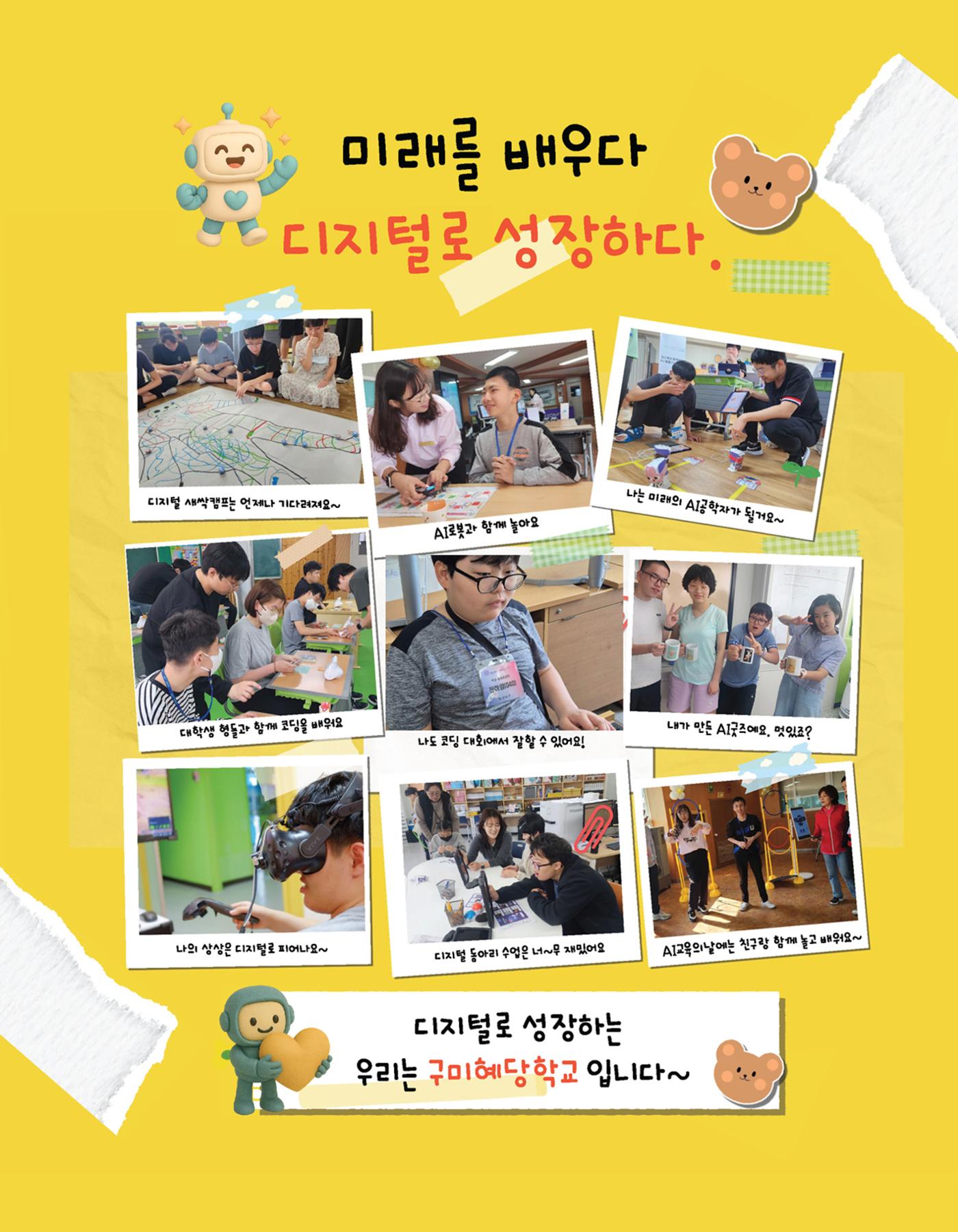 구미혜당학교 디지털 교육 매거진 2페이지