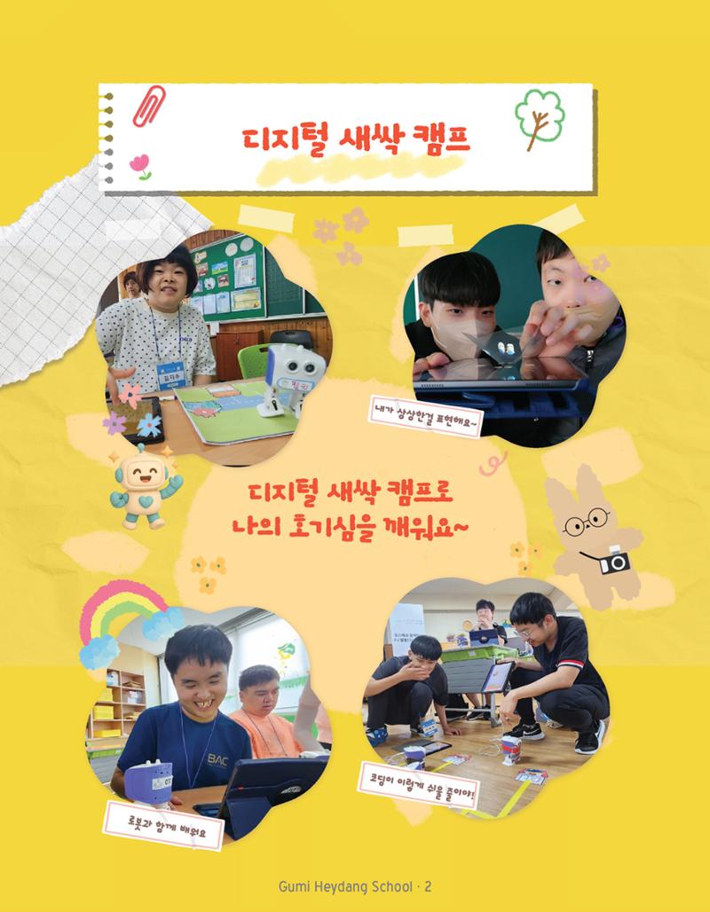 구미혜당학교 디지털 교육 매거진 4페이지