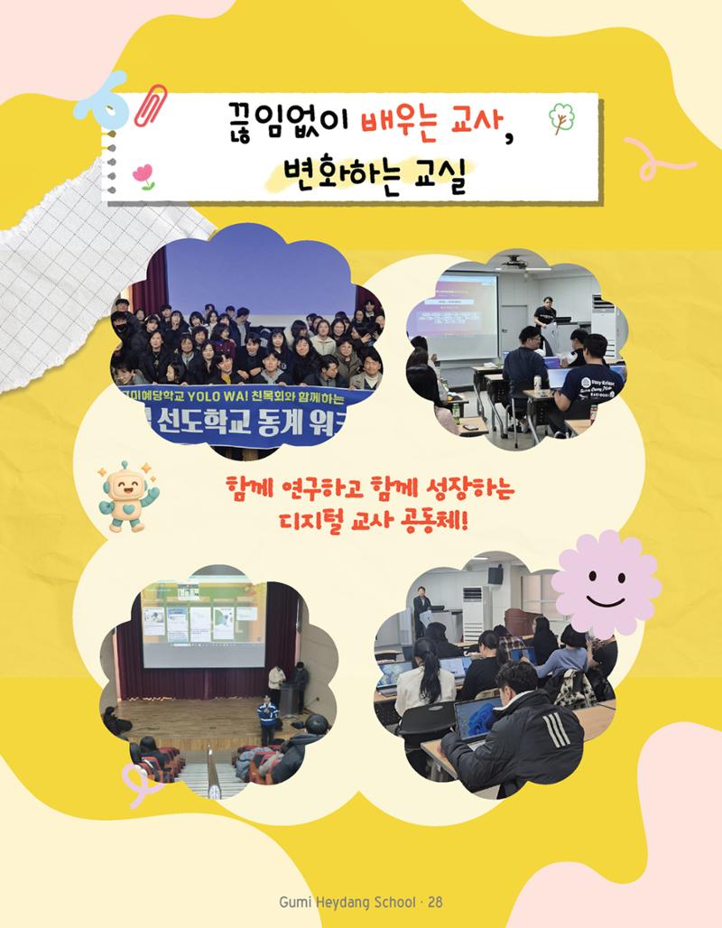 구미혜당학교 디지털 교육 매거진 30페이지