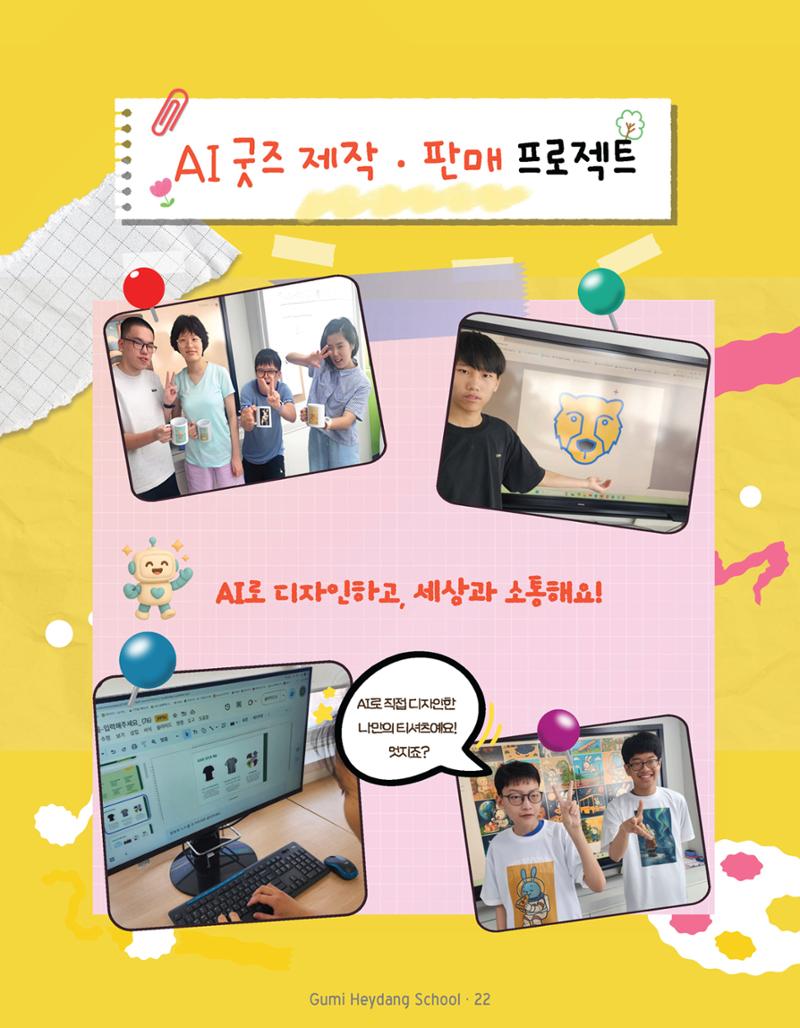 구미혜당학교 디지털 교육 매거진 24페이지