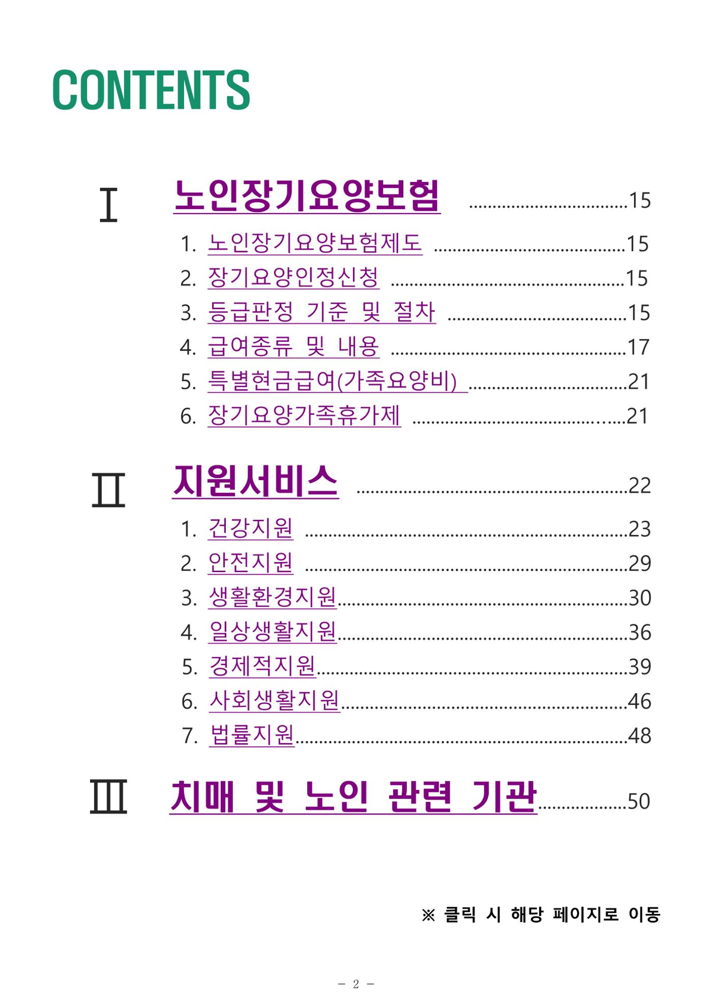 2025년 치매환자 및 노인을 위한 자원현황 안내서 2페이지