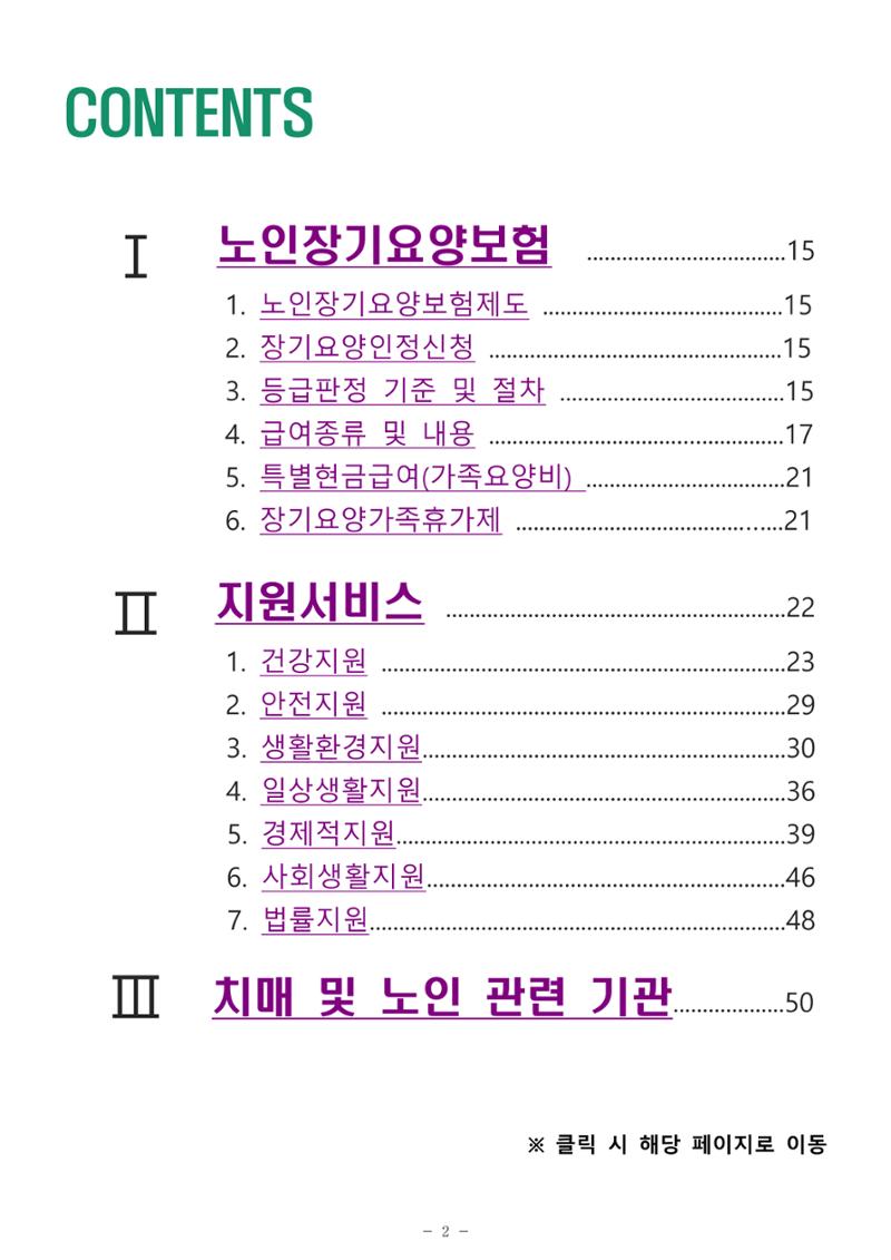 2025년 치매환자 및 노인을 위한 자원현황 안내서 2페이지