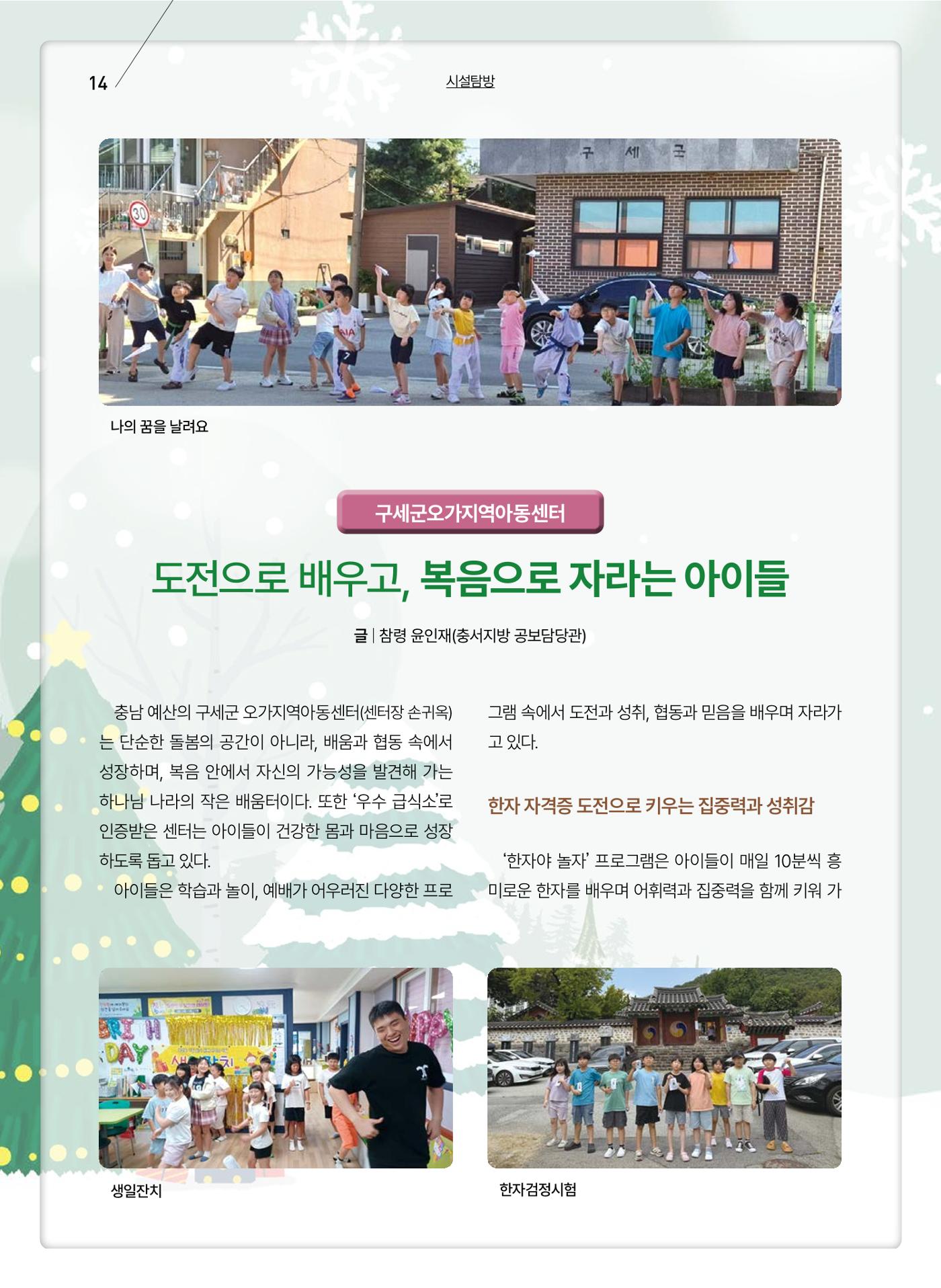 구세공보 2025년 12월호 14페이지