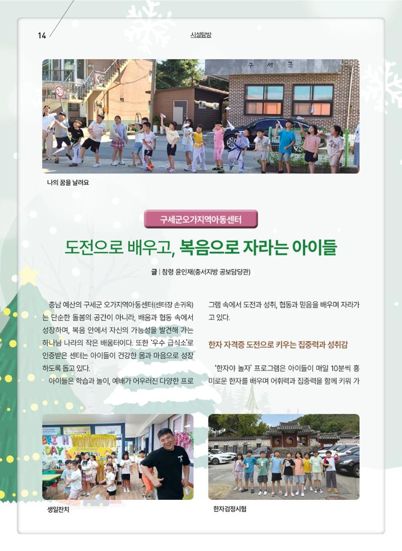 구세공보 2025년 12월호 14페이지