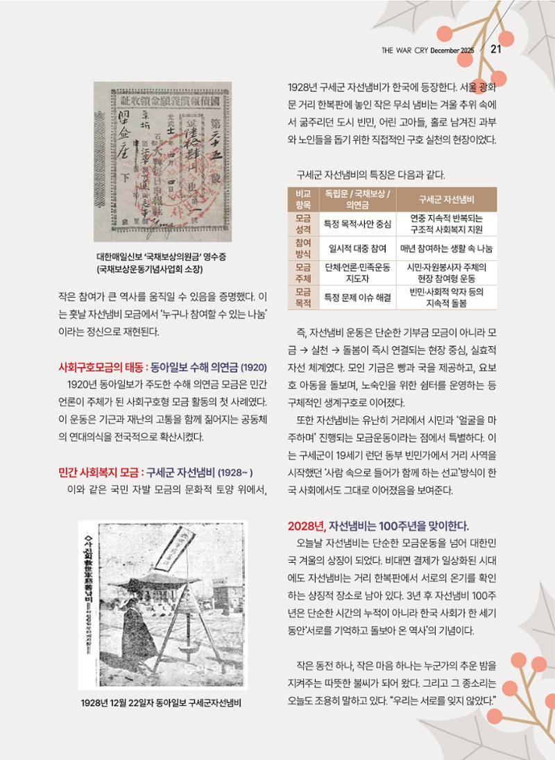 구세공보 2025년 12월호 21페이지