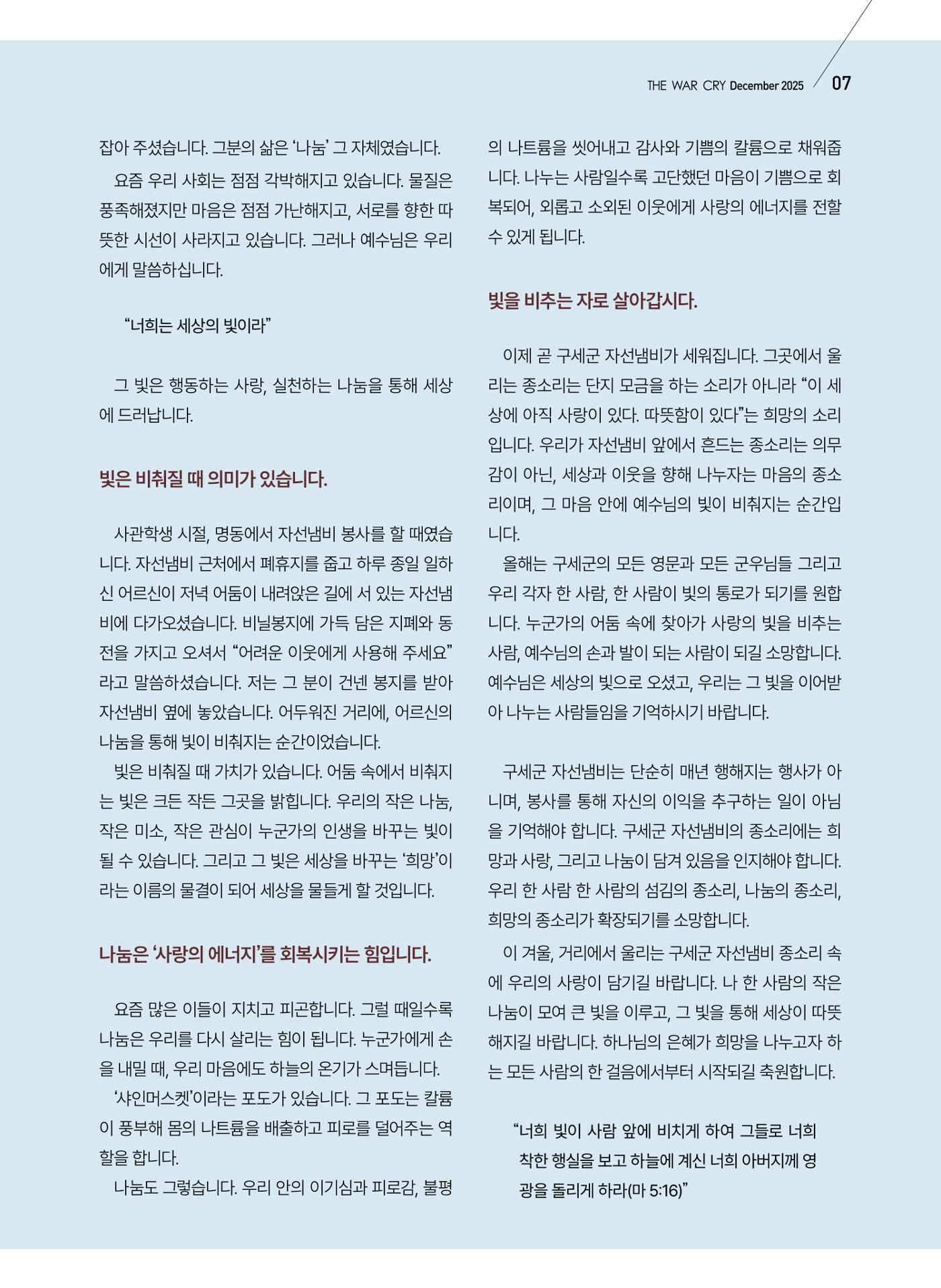 구세공보 2025년 12월호 7페이지