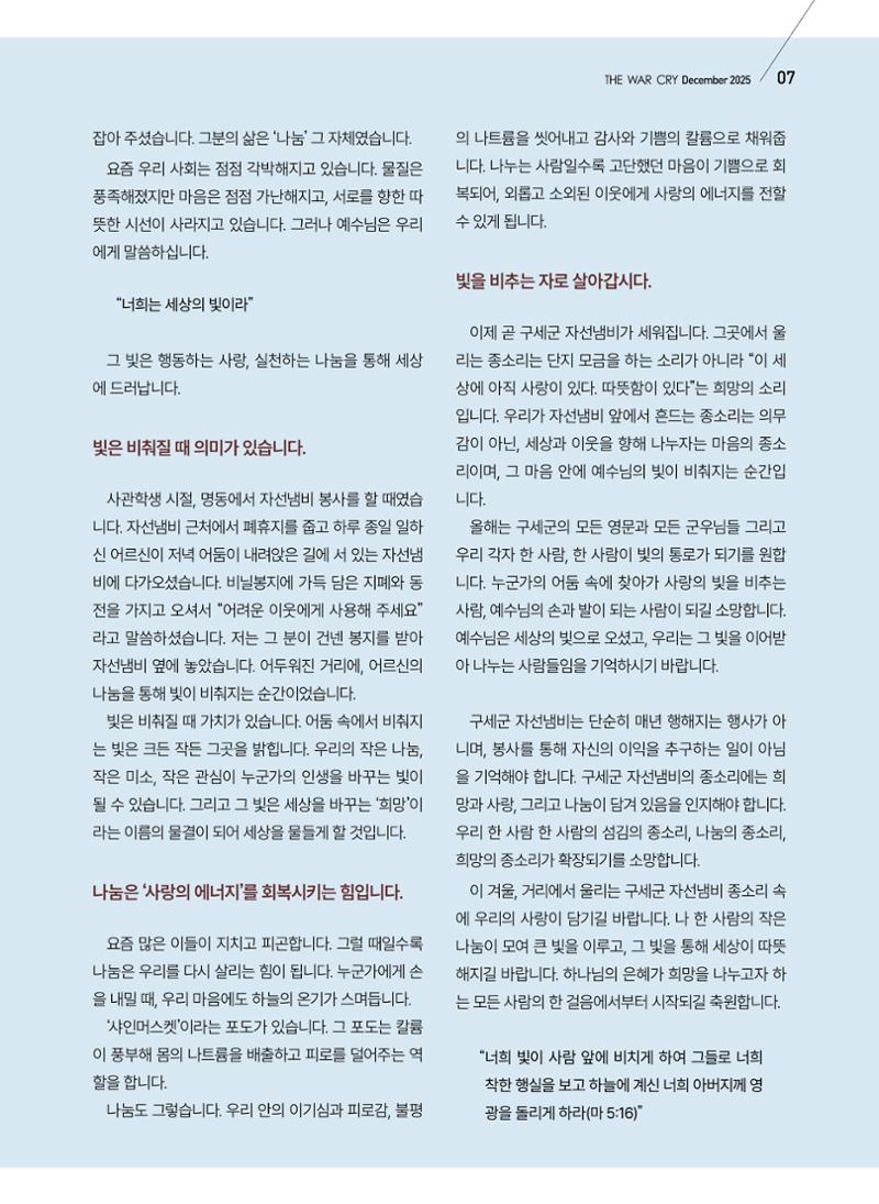 구세공보 2025년 12월호 7페이지