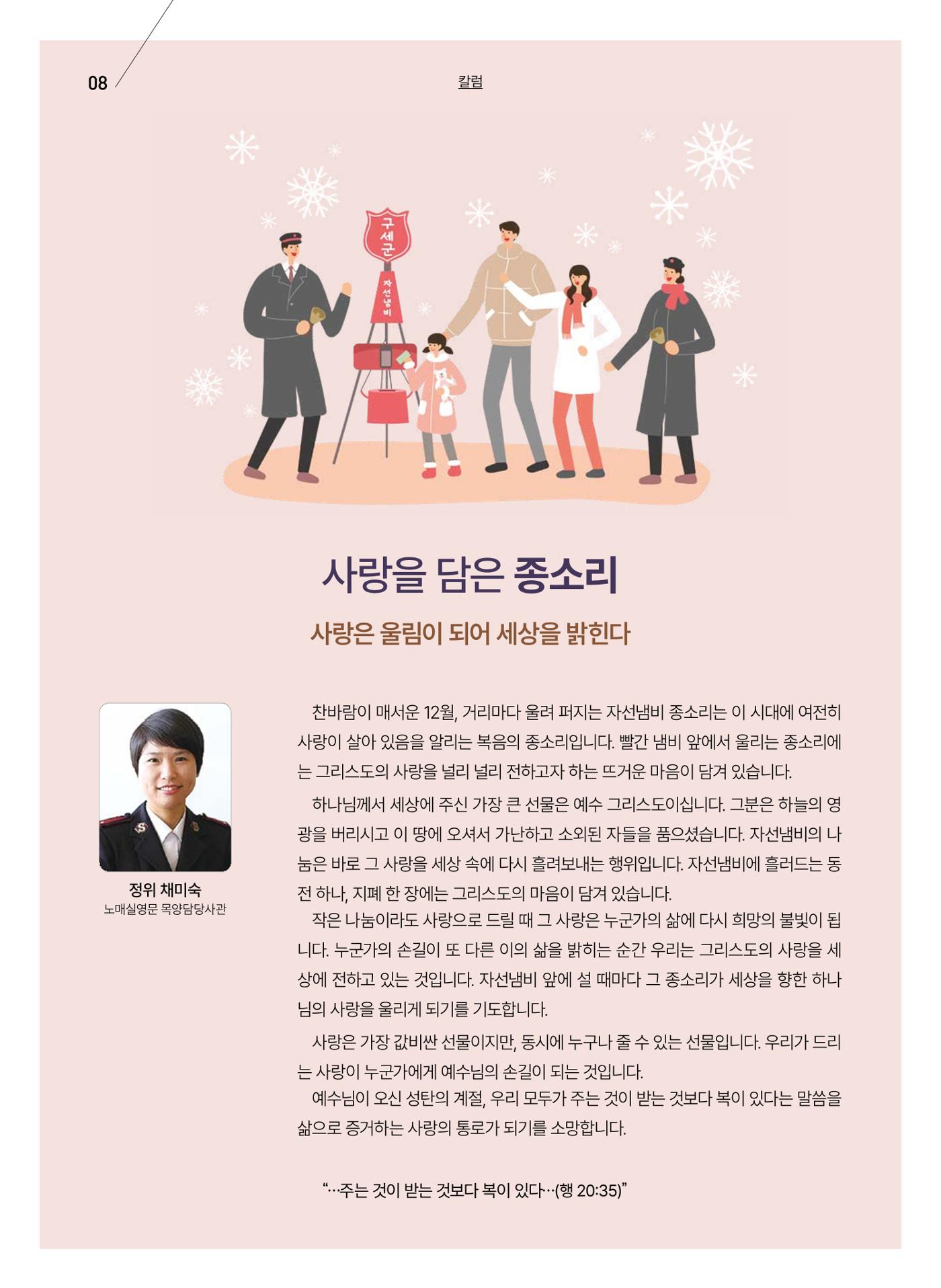 구세공보 2025년 12월호 8페이지