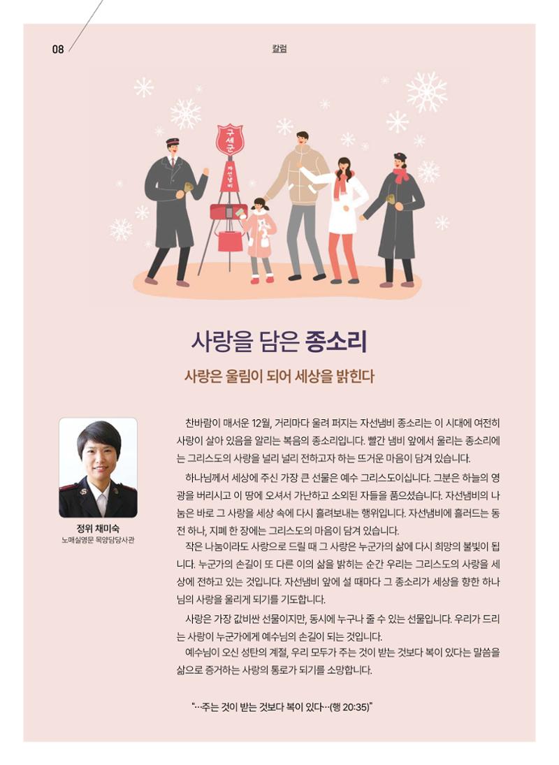 구세공보 2025년 12월호 8페이지