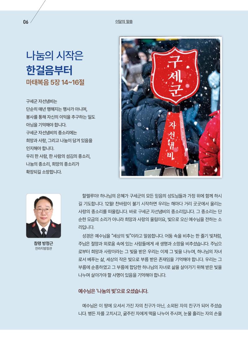 구세공보 2025년 12월호 6페이지
