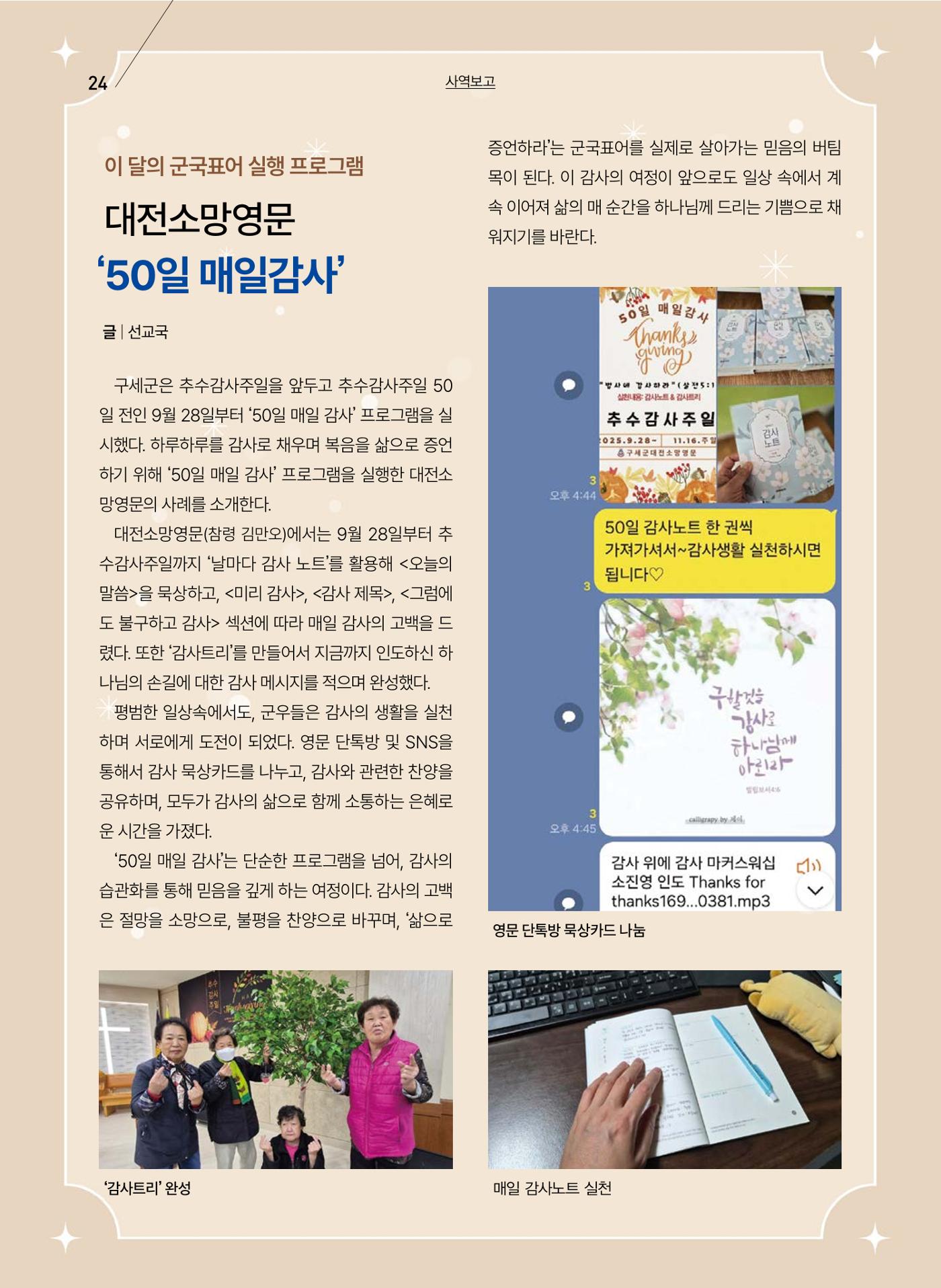 구세공보 2025년 12월호 24페이지