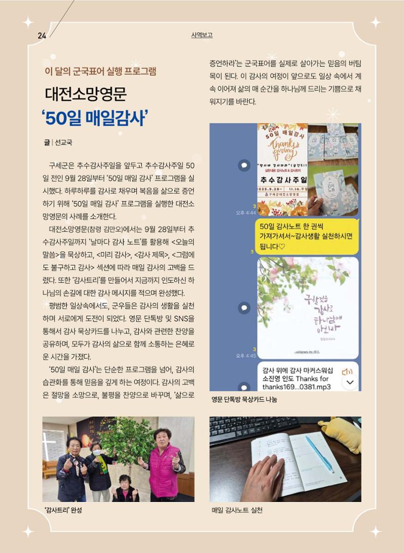 구세공보 2025년 12월호 24페이지