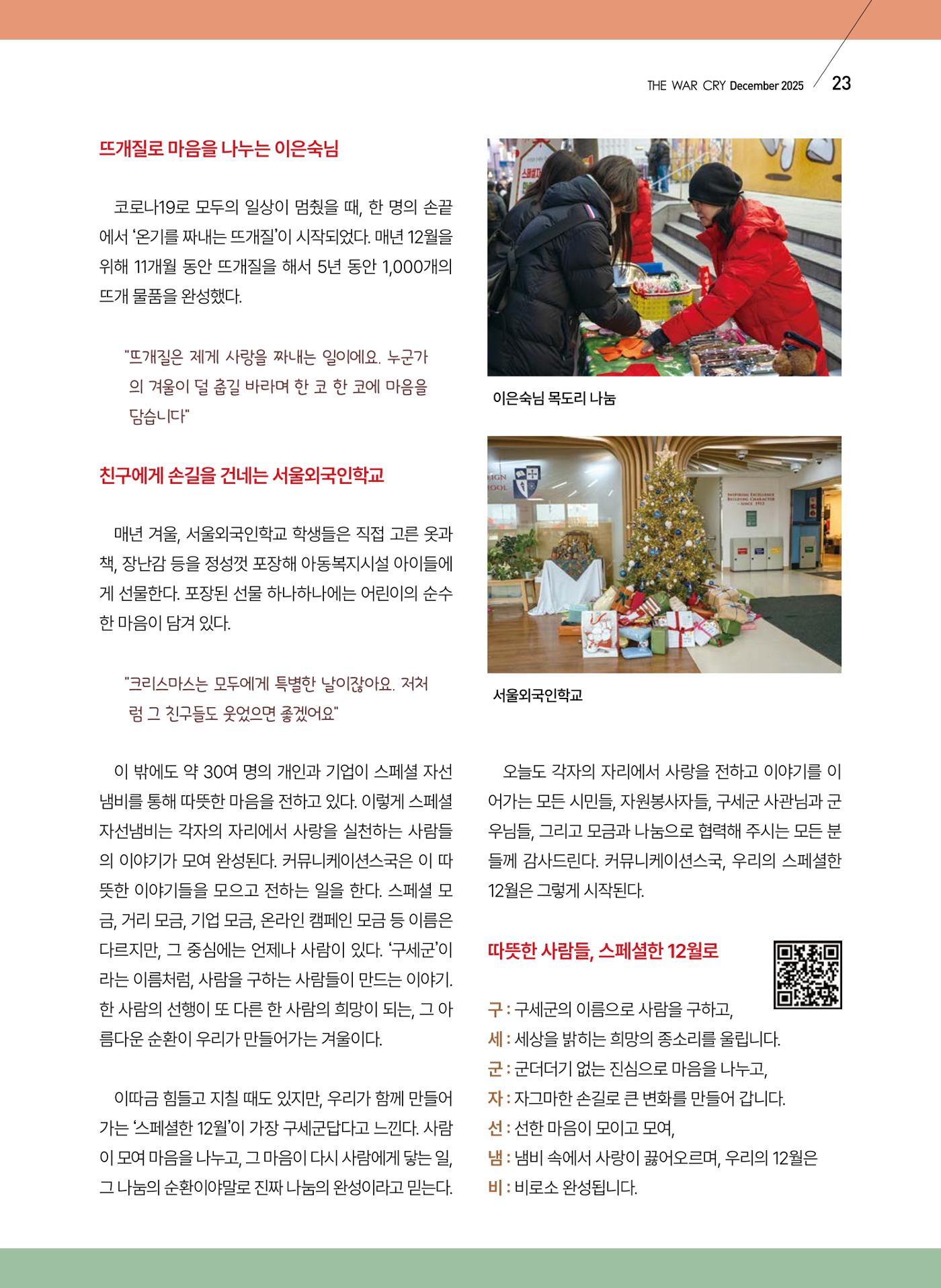 구세공보 2025년 12월호 23페이지